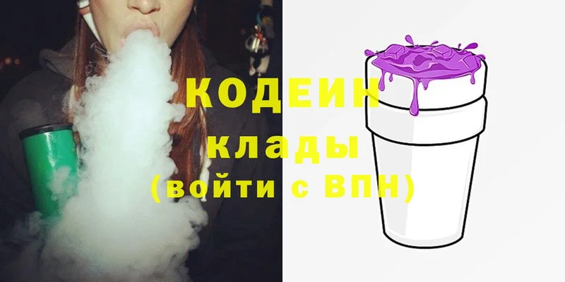 Кодеин Purple Drank  закладки  Агидель 